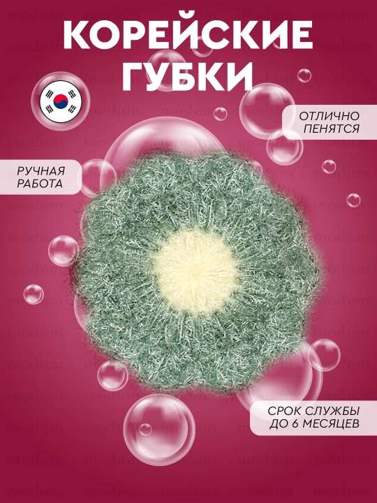 Губка для мытья посуды, вязаная - 