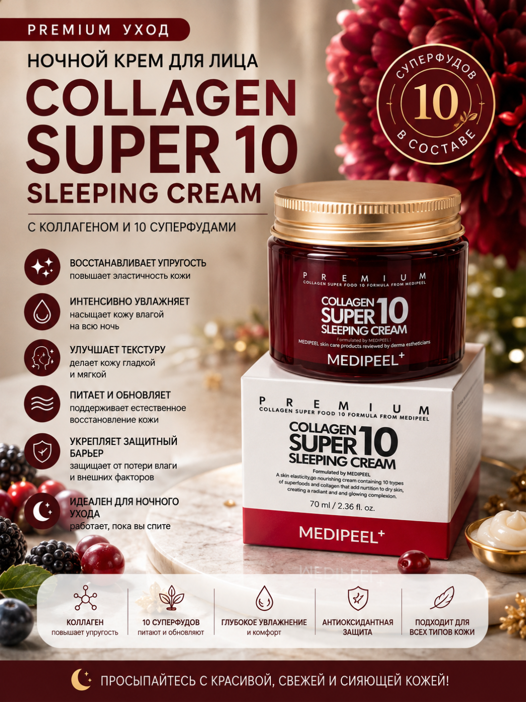 MEDIPEEL Collagen Super 10 Sleeping Cream — kollagenli tungi yuz kremi - 