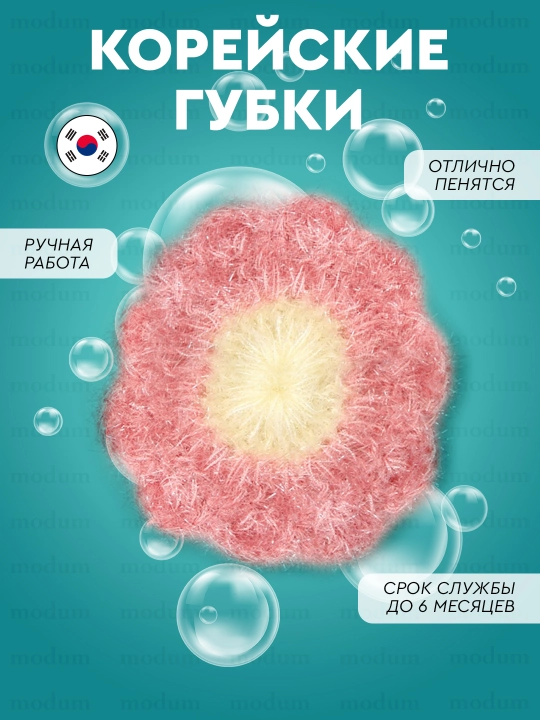 Губка для мытья посуды, вязаная - 