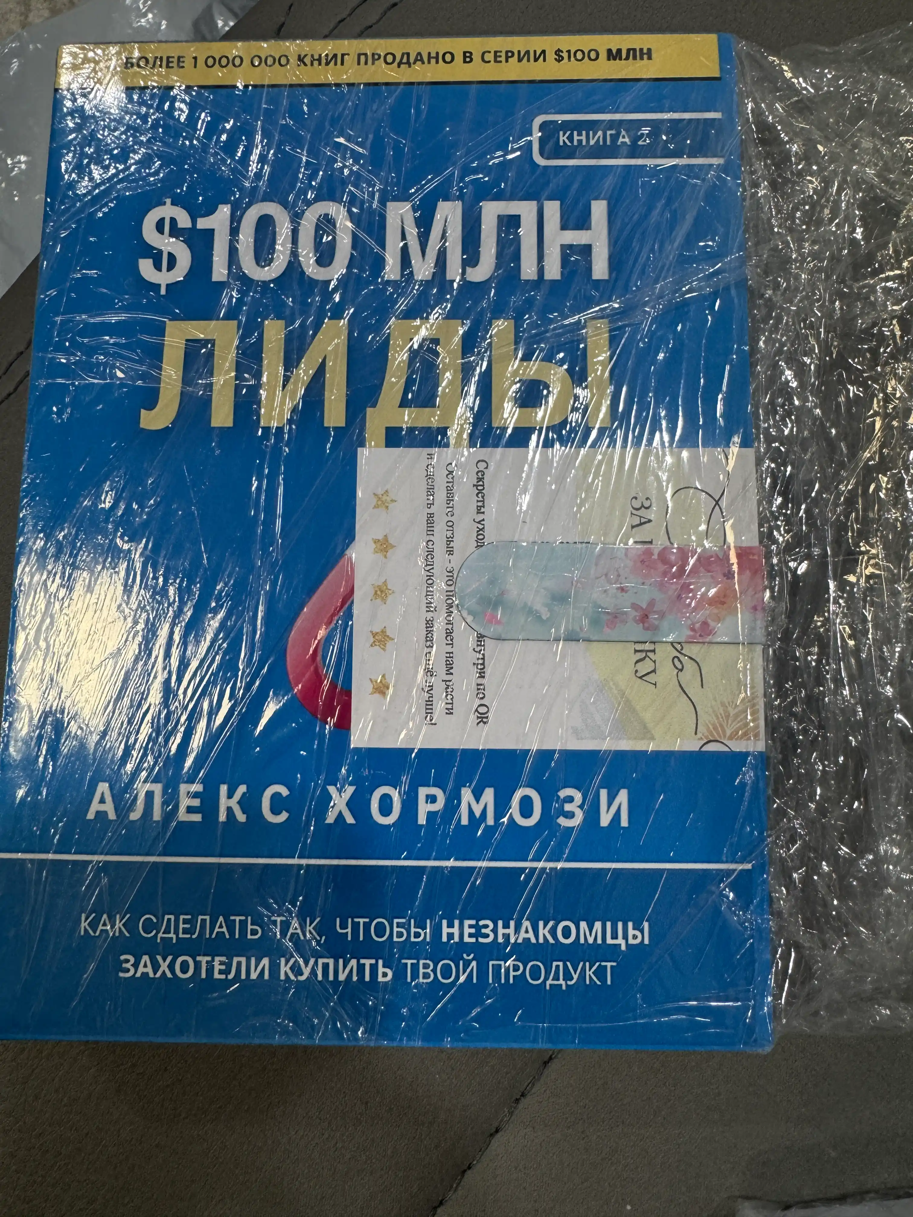 Lidi na 100 millionov, Xormozi Aleks