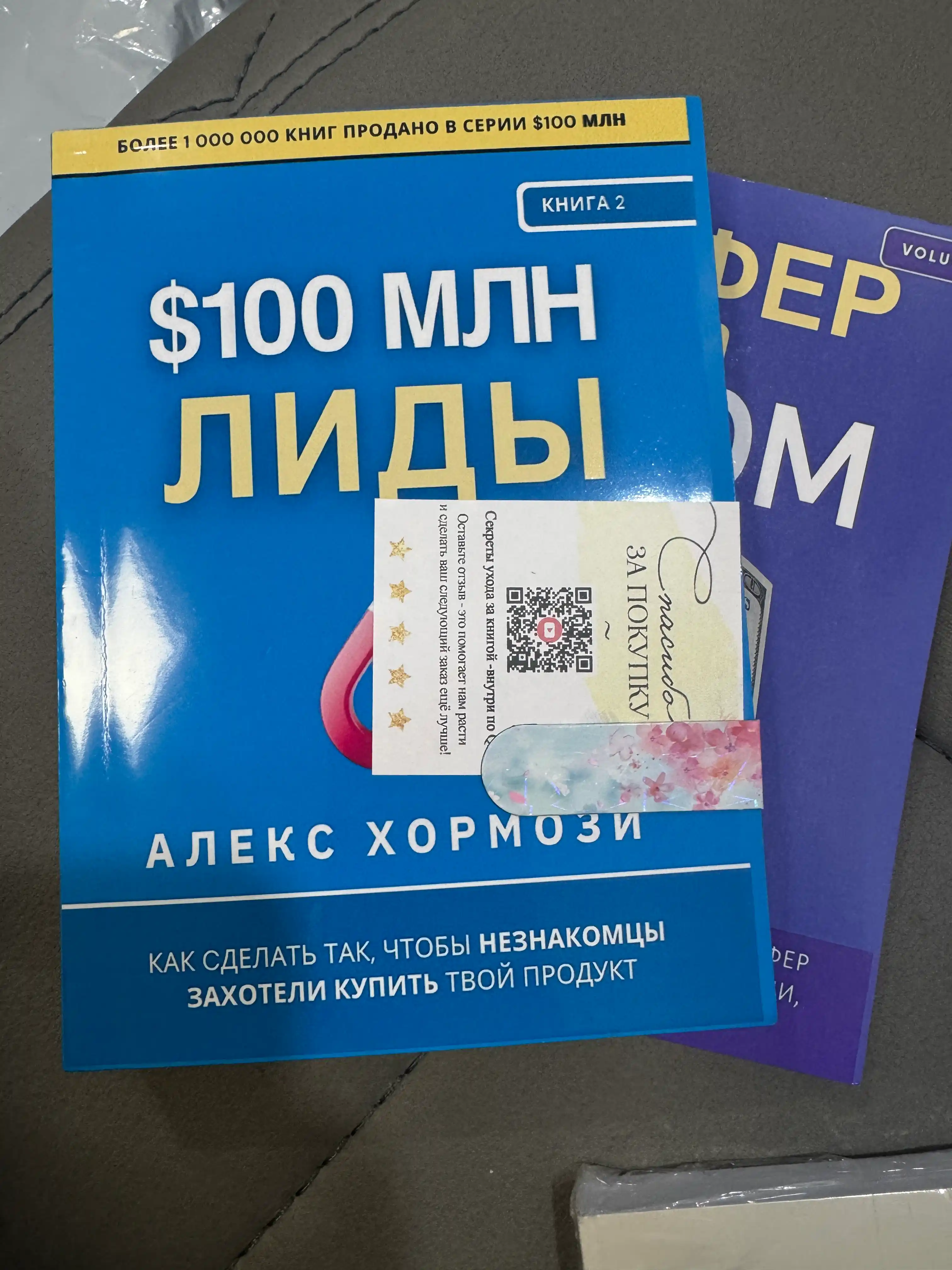 Lidi na 100 millionov, Xormozi Aleks