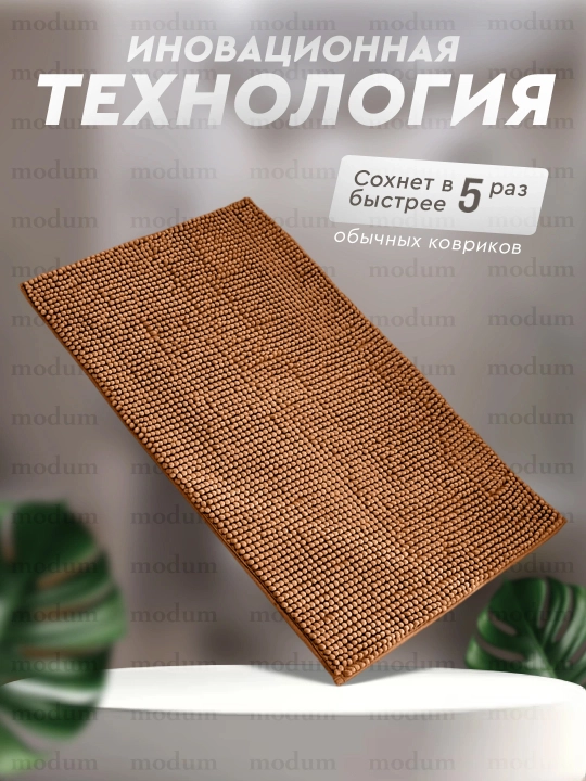 Коврик для ванны и туалета, шенилловый, 6 цветов, 3 размера