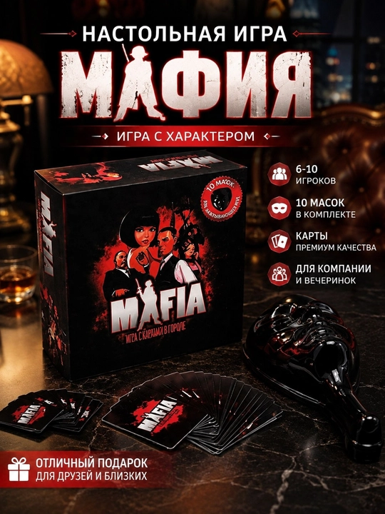 Настольная карточная игра Мафия - 