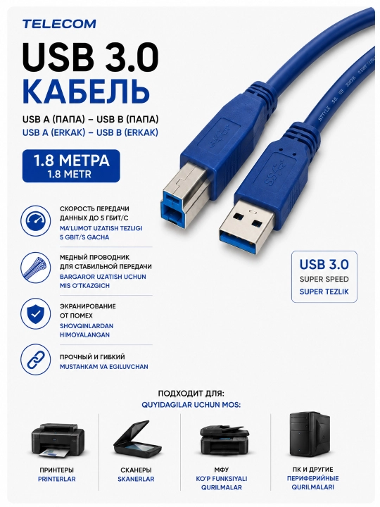 Кабель интерфейсный Telecom USB A to USB B для принтеров мфу и оборудования до 5гб/c - 