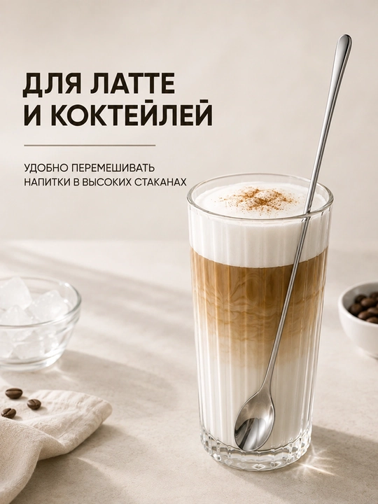 Uzun choy qoshiqlar, 6 tadan iborat to'plam, latte, kokteyllar, shirinliklar va muzqaymoq