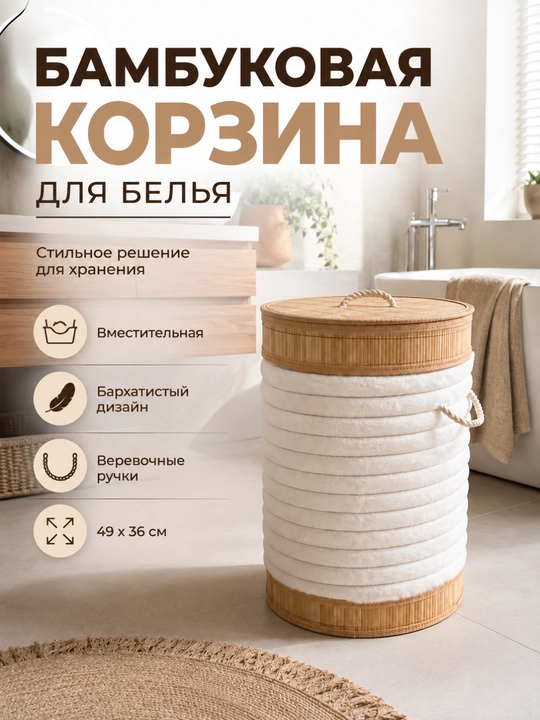 Kirlar uchun qopqoqli bambuk savat - 