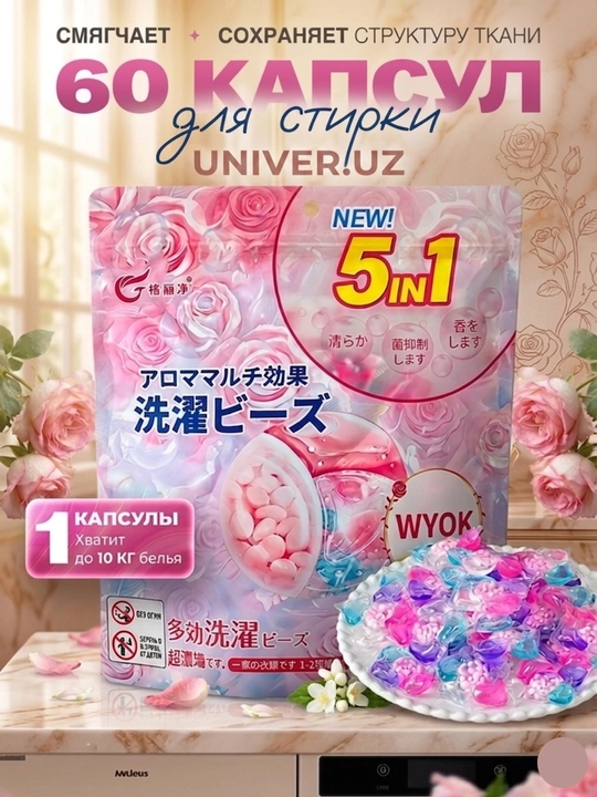 Капсулы для стирки, отбеливатель, гель, порошок, с кондиционером и ароматизатором, 60 штук
