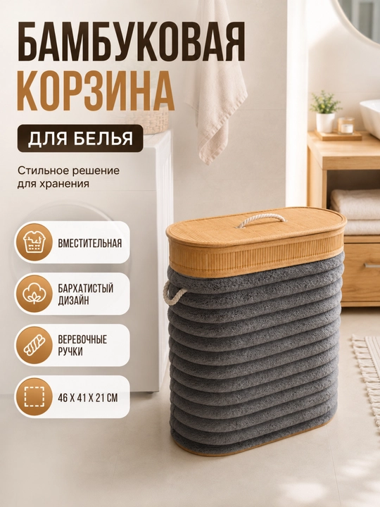 Kirlar uchun qopqoqli bambuk savat - 