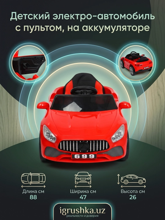 Детский электромобиль Mercedes GT 699, открывающиеся двери
