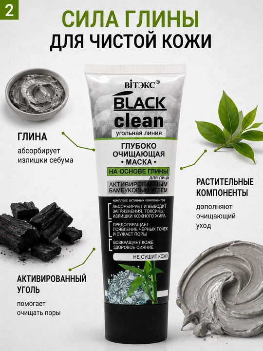 Yuz niqobi Black Clean Viteks, loy asosidagi chuqur tozalash, 75 ml