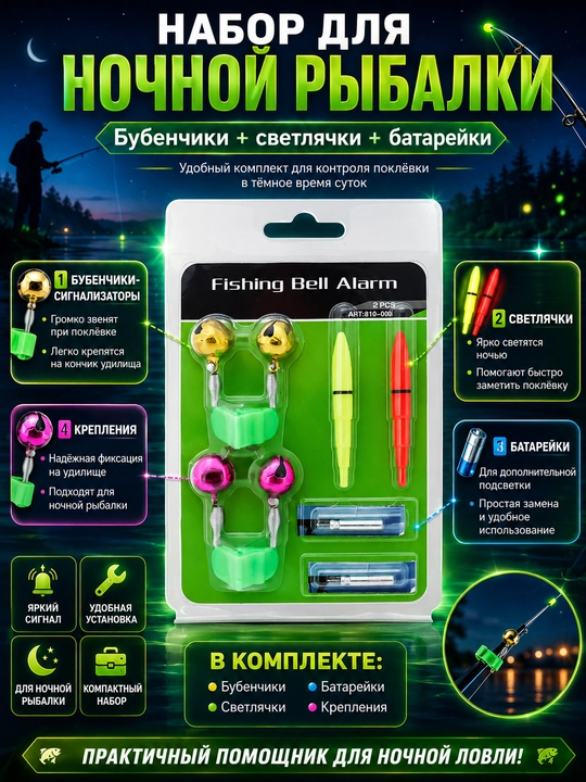 Колокольчики для рыбалки, сигнализатор клева, 1, 3, 5 шт