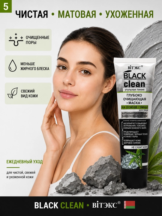 Yuz niqobi Black Clean Viteks, loy asosidagi chuqur tozalash, 75 ml