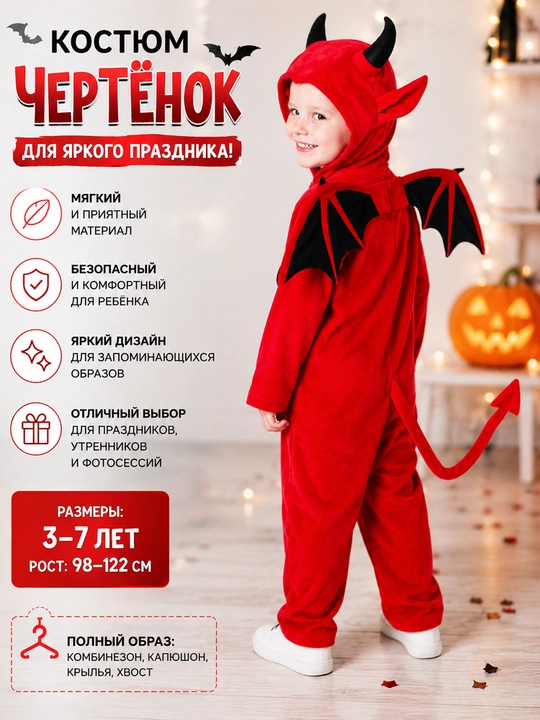 Детский карнавальный костюм