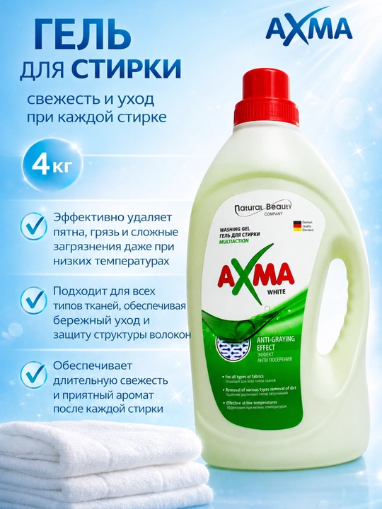 Гель для стирки ''AXMA Multiaction'',  для белого белья, 4 кг - 