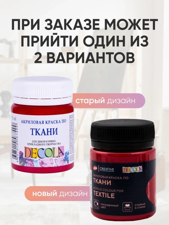 Akril bo‘yoq mato va kiyim uchun Decola qizil 50 ml