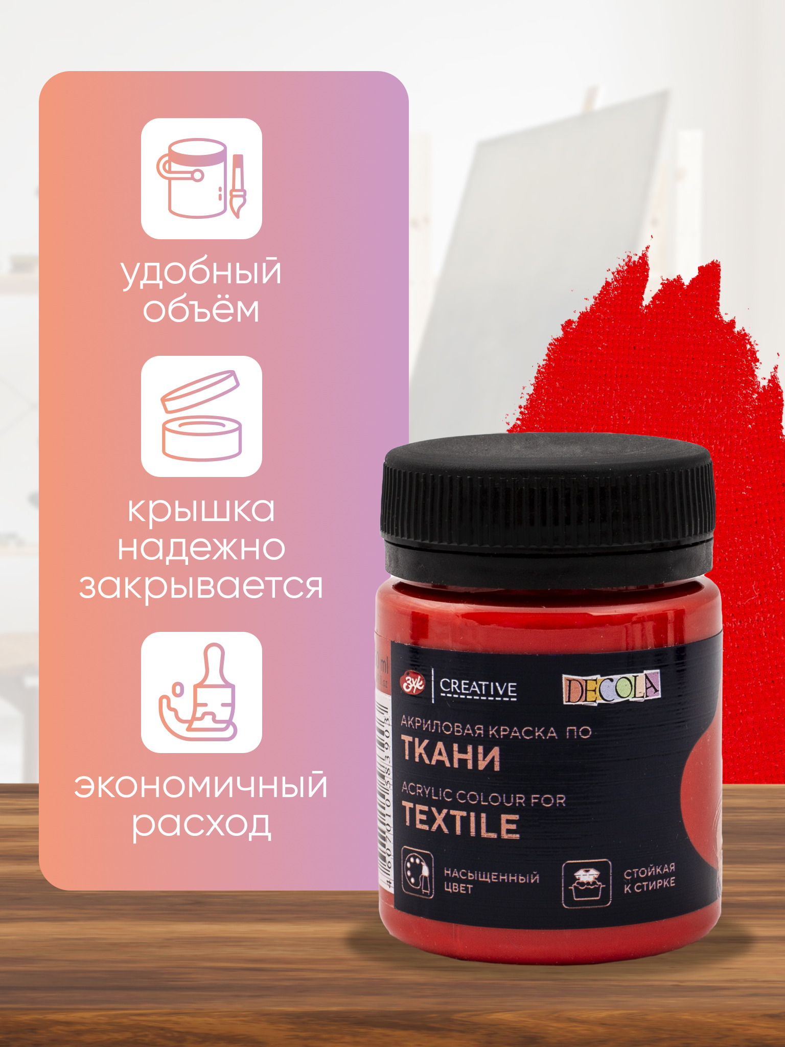 Akril bo‘yoq mato va kiyim uchun Decola qizil 50 ml