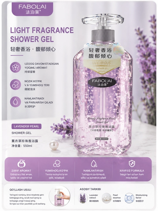 FABOL’AI Lavender Pearl ароматизированный гель для душа, 550 мл - 
