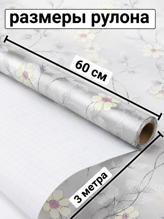 Oyna uchun o‘zi yopishuvchi mat plyonka 60×300 sm gulli naqshli