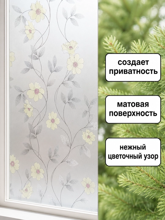 Oyna uchun o‘zi yopishuvchi mat plyonka 60×300 sm gulli naqshli