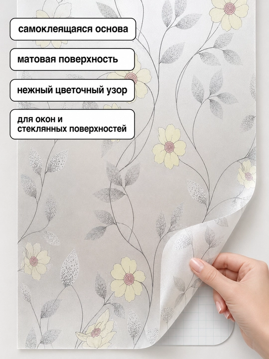 Oyna uchun o‘zi yopishuvchi mat plyonka 60×300 sm gulli naqshli