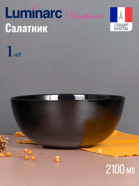 Салатница Luminarc Diwali, 21 см, 2 л - 