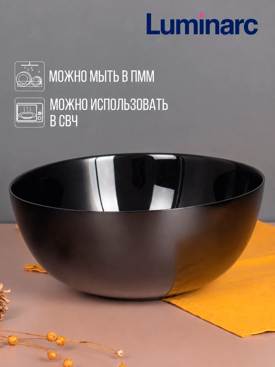 Салатница Luminarc Diwali, 21 см, 2 л