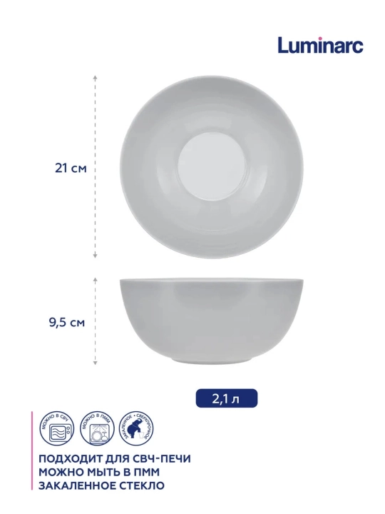 Салатница Luminarc Diwali, 21 см, 2 л