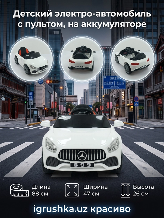Детский электромобиль Mercedes GT 699, открывающиеся двери
