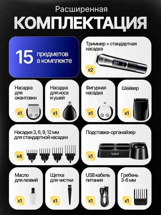 Триммер 10 в 1 для бороды и усов с насадками универсальный