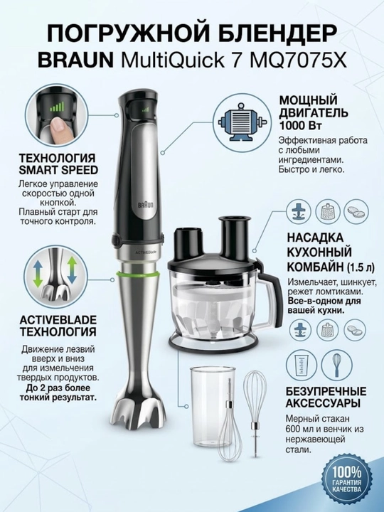 Qo'l blenderi Braun MultiQuick 7 MQ7075X
