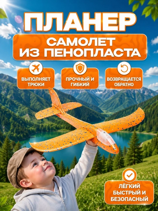Самолет бумеранг из пенопласта, интерактивная летающая игрушка - 