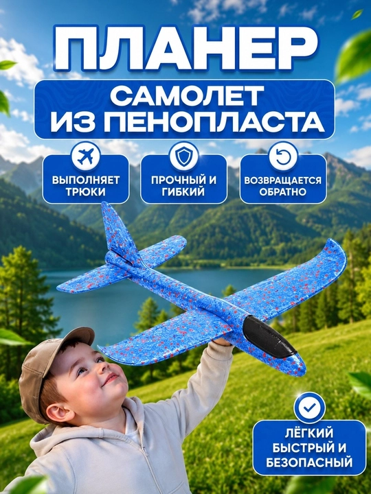 Самолет бумеранг из пенопласта, интерактивная летающая игрушка - 