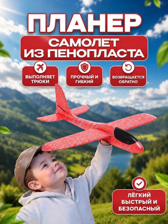 Самолет бумеранг из пенопласта, интерактивная летающая игрушка - 