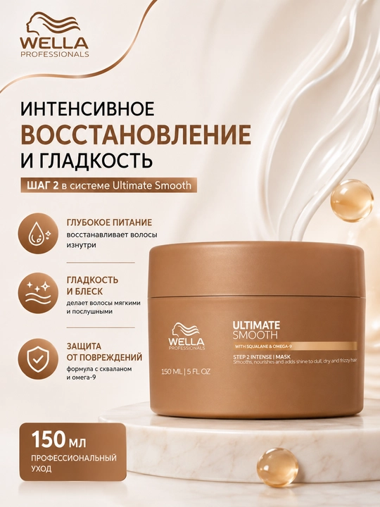 ULTIMATE SMOOTH Quruq xira sochlar uchun oziqlantiruvchi va silliqlovchi niqob - 