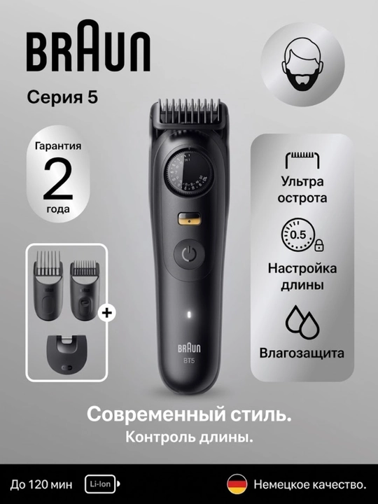 Универсальный триммер Braun MGK7491 серии 7, 17 функций