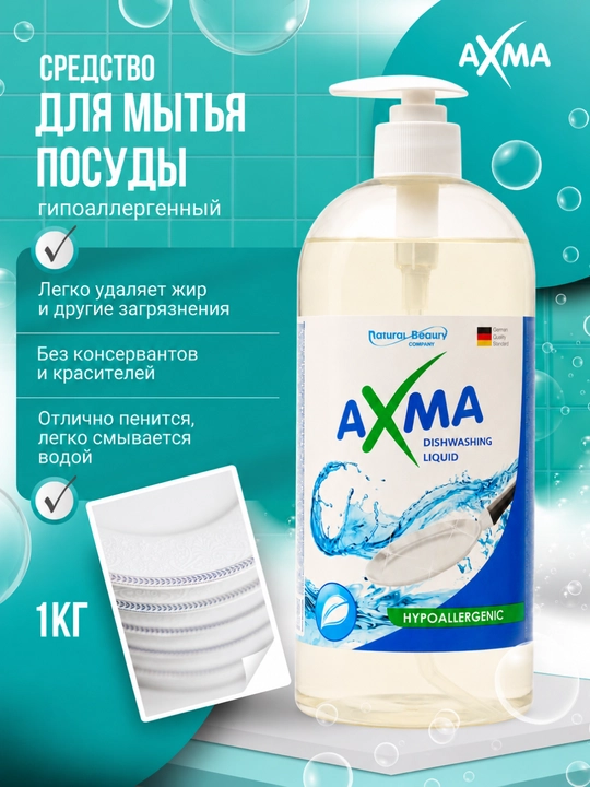 Средство для мытья посуды Axma, 1 л - 