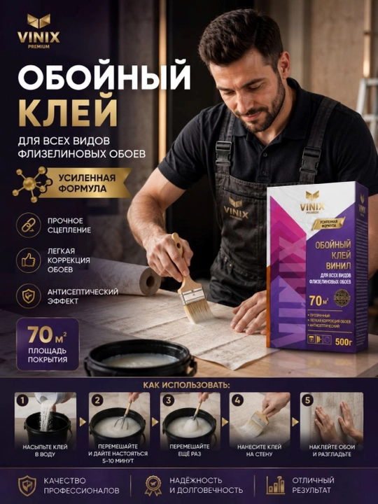 Клей для обоев VINIX EXTRA, 500 грамм