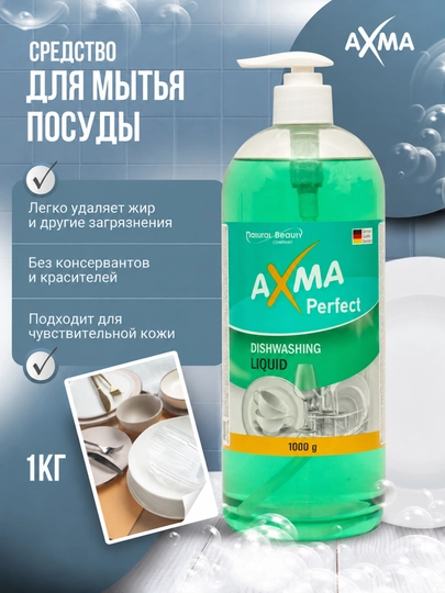 Средство для мытья посуды АХМА Perfect, 1000 г - 