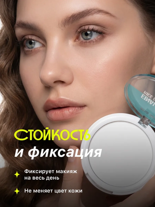 Пудра для лица, матирующая, минеральная Final touch