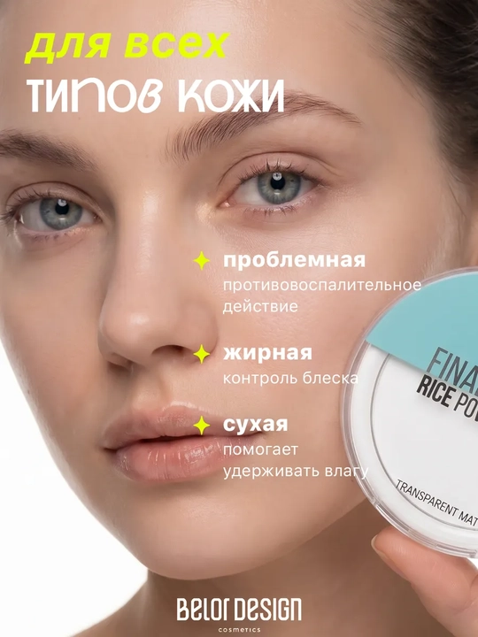 Пудра для лица, матирующая, минеральная Final touch