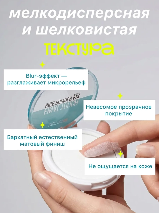 Пудра для лица, матирующая, минеральная Final touch