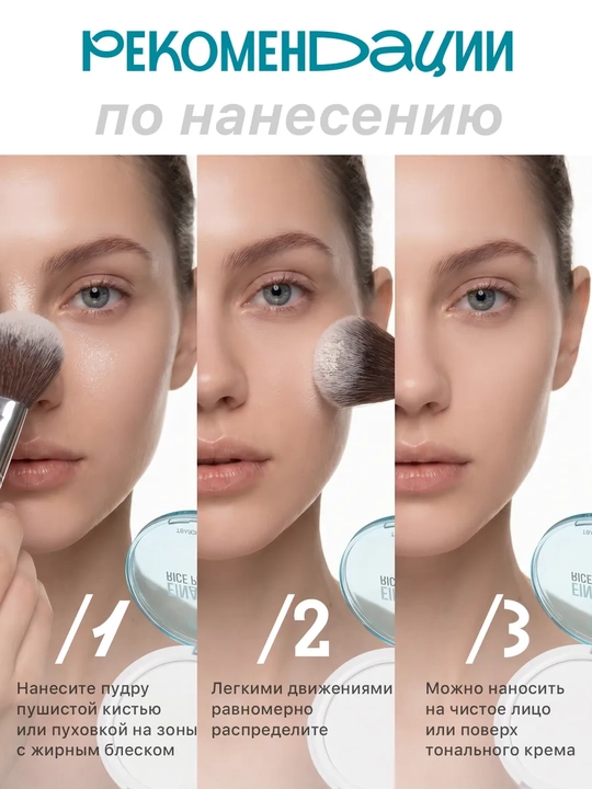 Пудра для лица, матирующая, минеральная Final touch