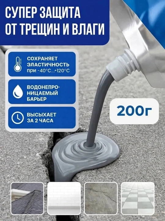 Клей-герметик водонепроницаемый , строительный монтажный , для швов и трещин - 