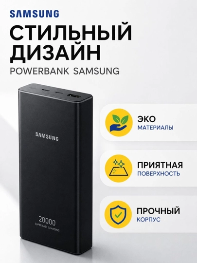Samsung Power Bank, 20000 мАч, 25W, быстрая зарядка, USB-C, PD 3.0, зарядка для телефона