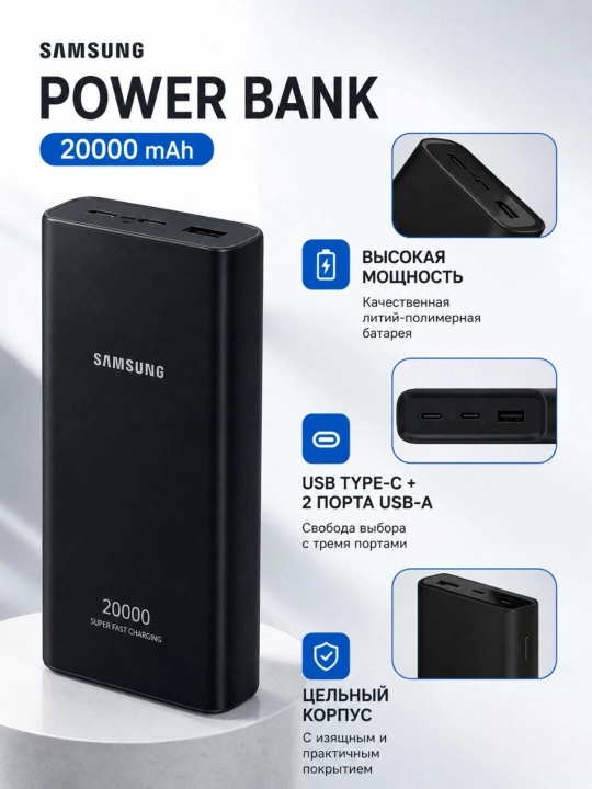 Samsung Power Bank, 20000 мАч, 25W, быстрая зарядка, USB-C, PD 3.0, зарядка для телефона - 