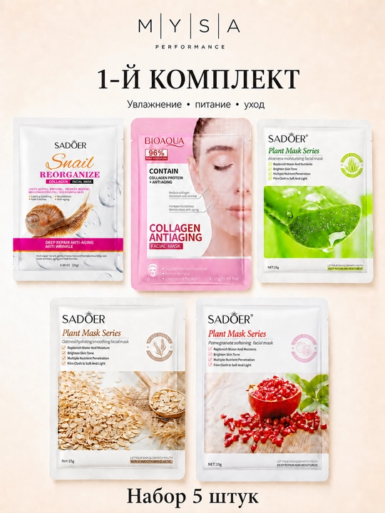 Yuz uchun matoli niqoblar, 5 dona, kollagen, oziqlantiruvchi, namlantiruvchi, 25 ml - 