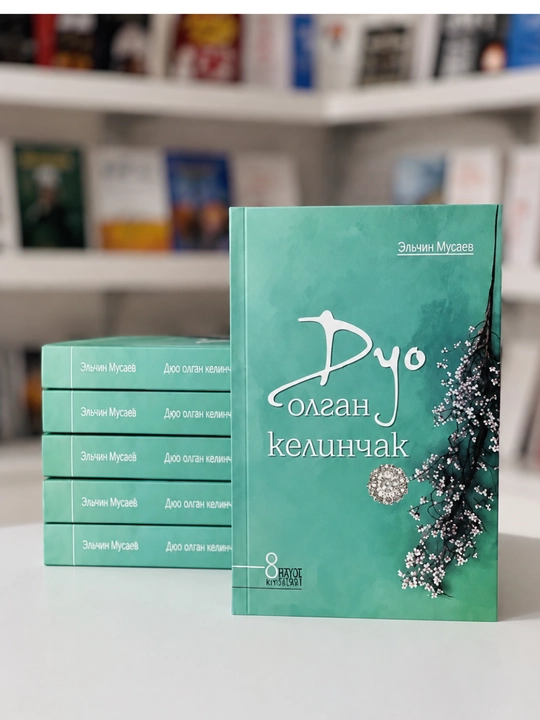 Duo olgan kelinchak - 