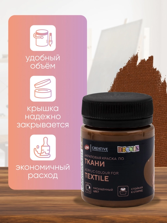 Akril bo‘yoq mato va kiyim uchun Decola jigarrang 50 ml