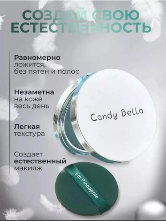 Матирующая компактная бесцветная пудра для лица CANDY BELLA - 