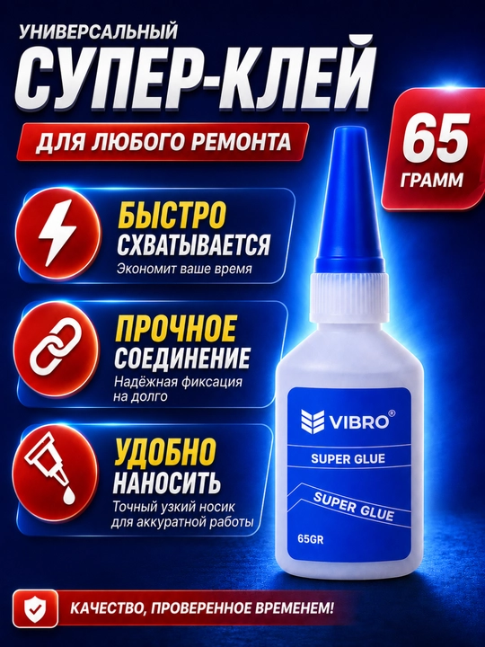 VIBRO super yelimi, aniq tumshuqli universal yelim, 65 g - 